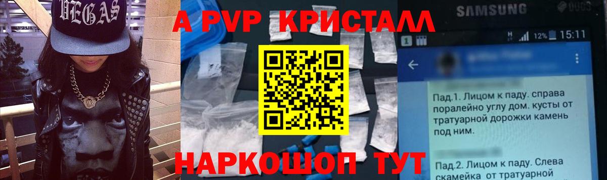 Alpha-PVP СК КРИС  Alpha PVP кристаллы  что такое   APVP Crystall  Батайск  Вход с VPN 