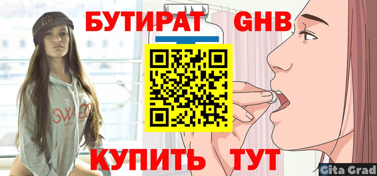 Бутират BDO  Бутират  Батайск  Вход с VPN 
