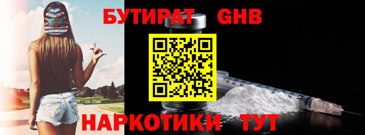 БУТИРАТ буратино Батайск