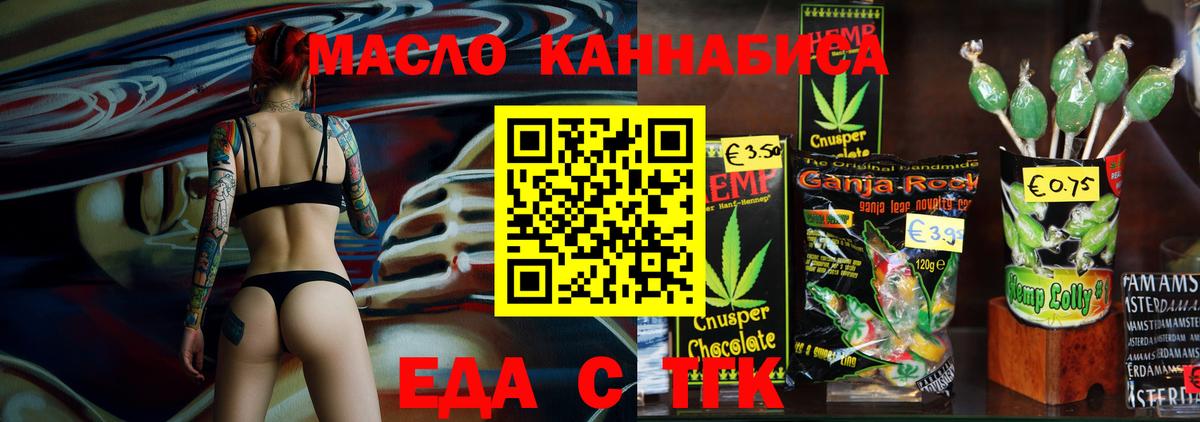 Еда ТГК конопля  Вход с VPN  Батайск 