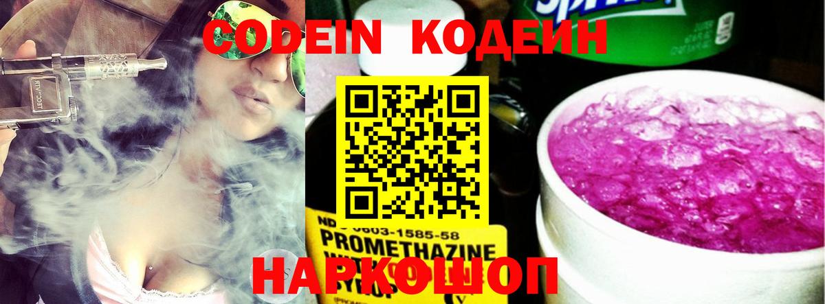 Кодеиновый сироп Lean напиток Lean (лин) Батайск