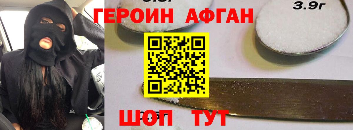 ГЕРОИН Афган Батайск