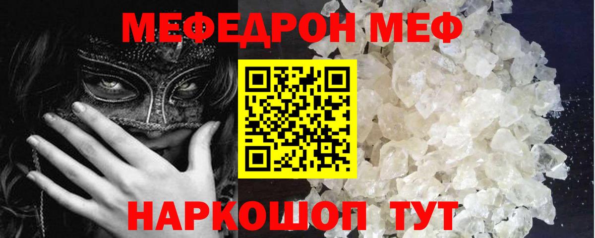 Меф мяу мяу  Батайск